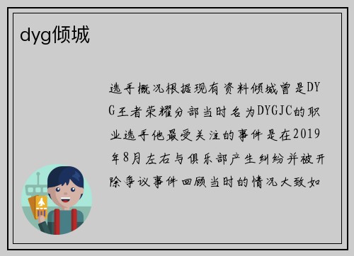 dyg倾城