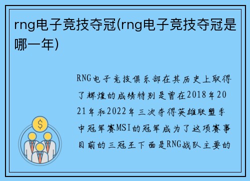rng电子竞技夺冠(rng电子竞技夺冠是哪一年)
