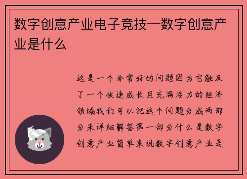数字创意产业电子竞技—数字创意产业是什么